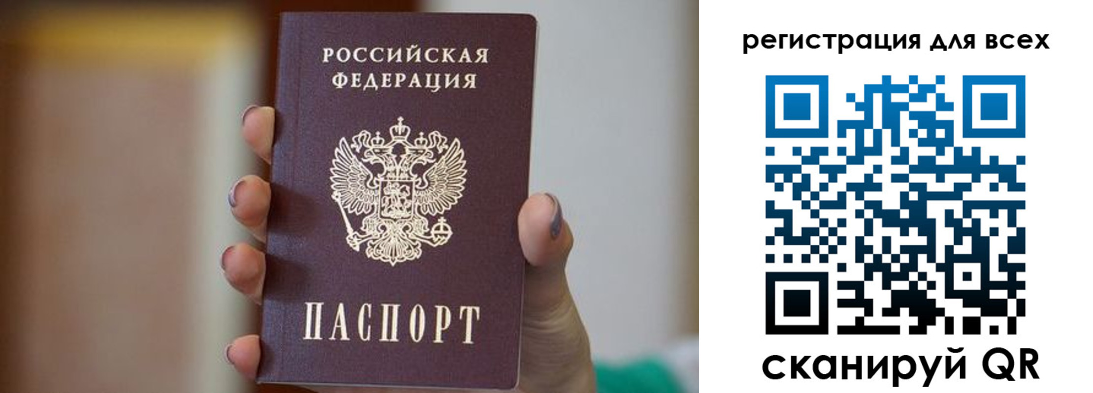 временная регистрация для всех в Братске