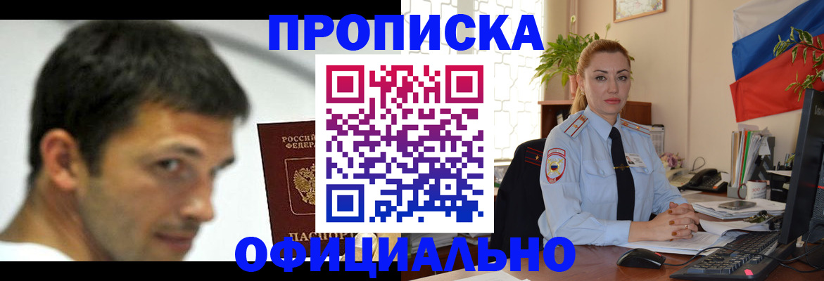 прописка паспорт в Братске