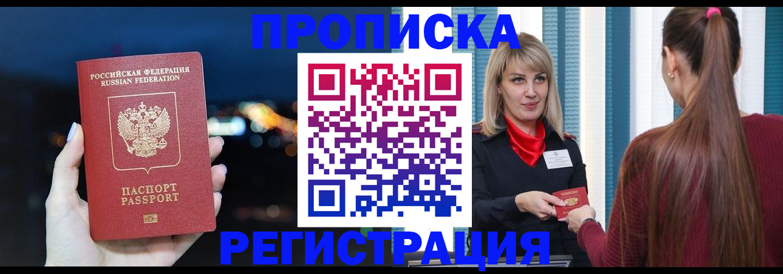 временная регистрация надежно в Братске