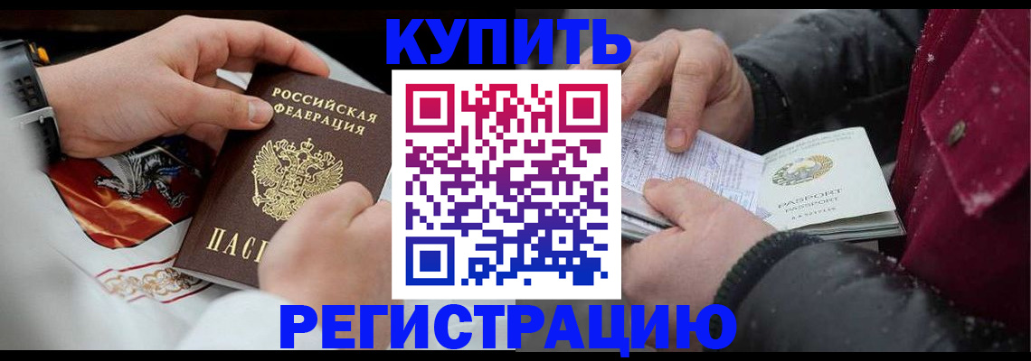 прописка штамп в Братске