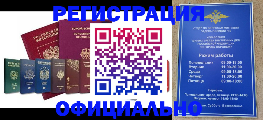 прописка для работы в Братске