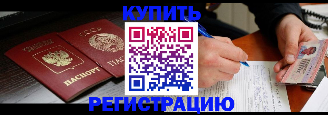 временная регистрация недорого в Братске