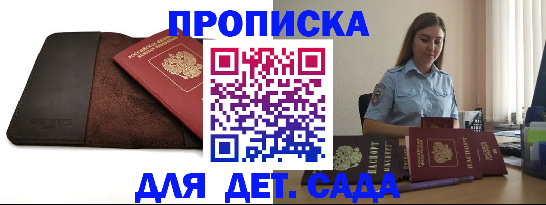 прописка поиск в Братске