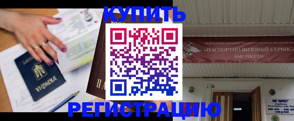 прописка в Братске