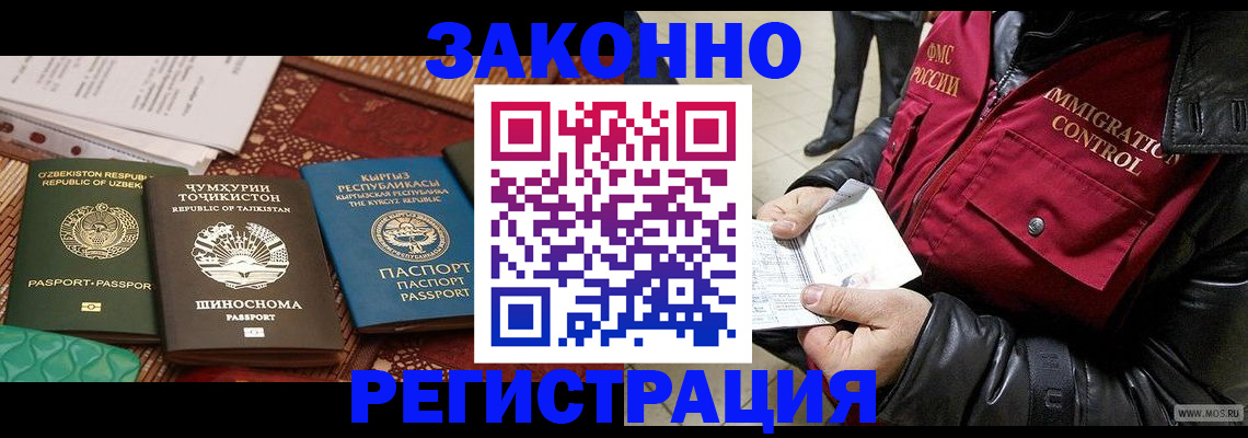прописка законно в Братске